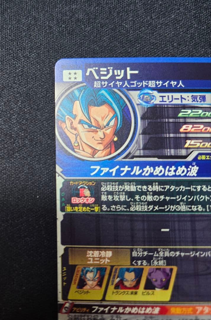 ドラゴンボールヒーローズ ベジット SH1-SEC2 LC
