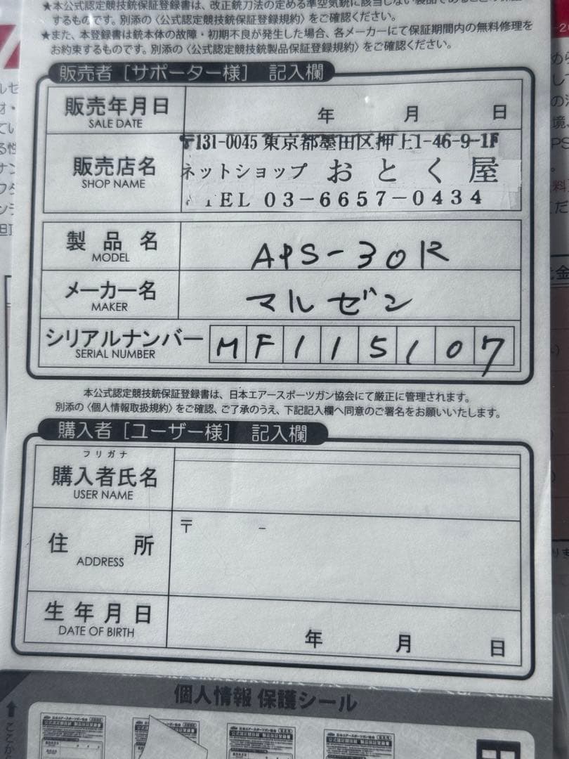 APS-3(OR) マルゼン　競技用　エアガン