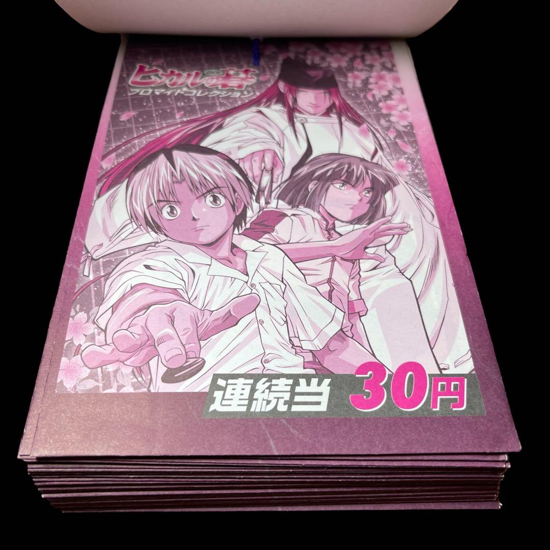 ⭐️激レア⭐️ ヒカルの碁 プロマイド カード