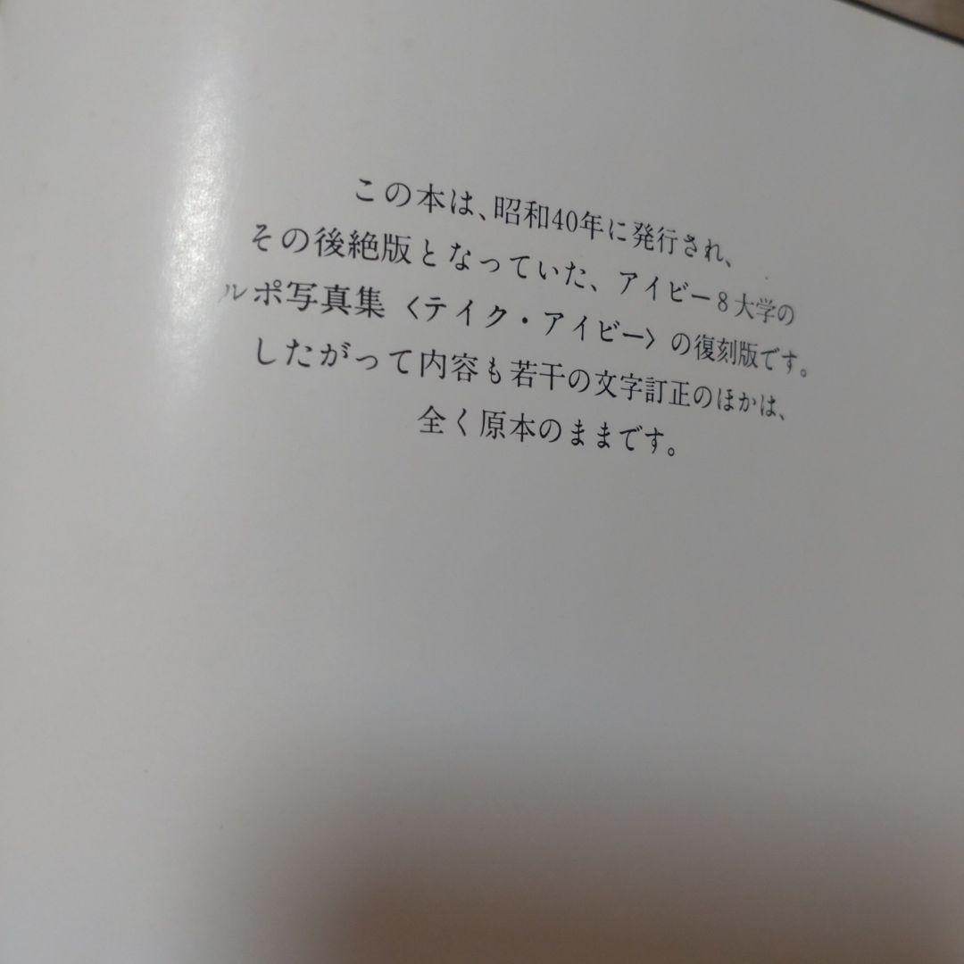 テイク・アイビー
