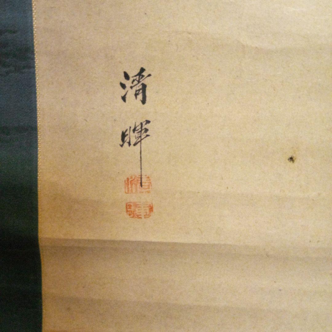 水墨画掛け軸