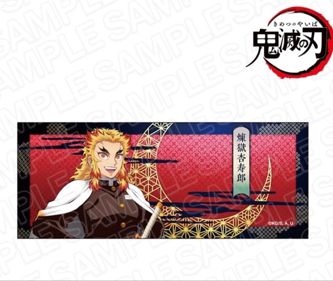 冨岡義勇　煉獄杏寿郎　フェイスタオル　立ち絵　コンテンツシード