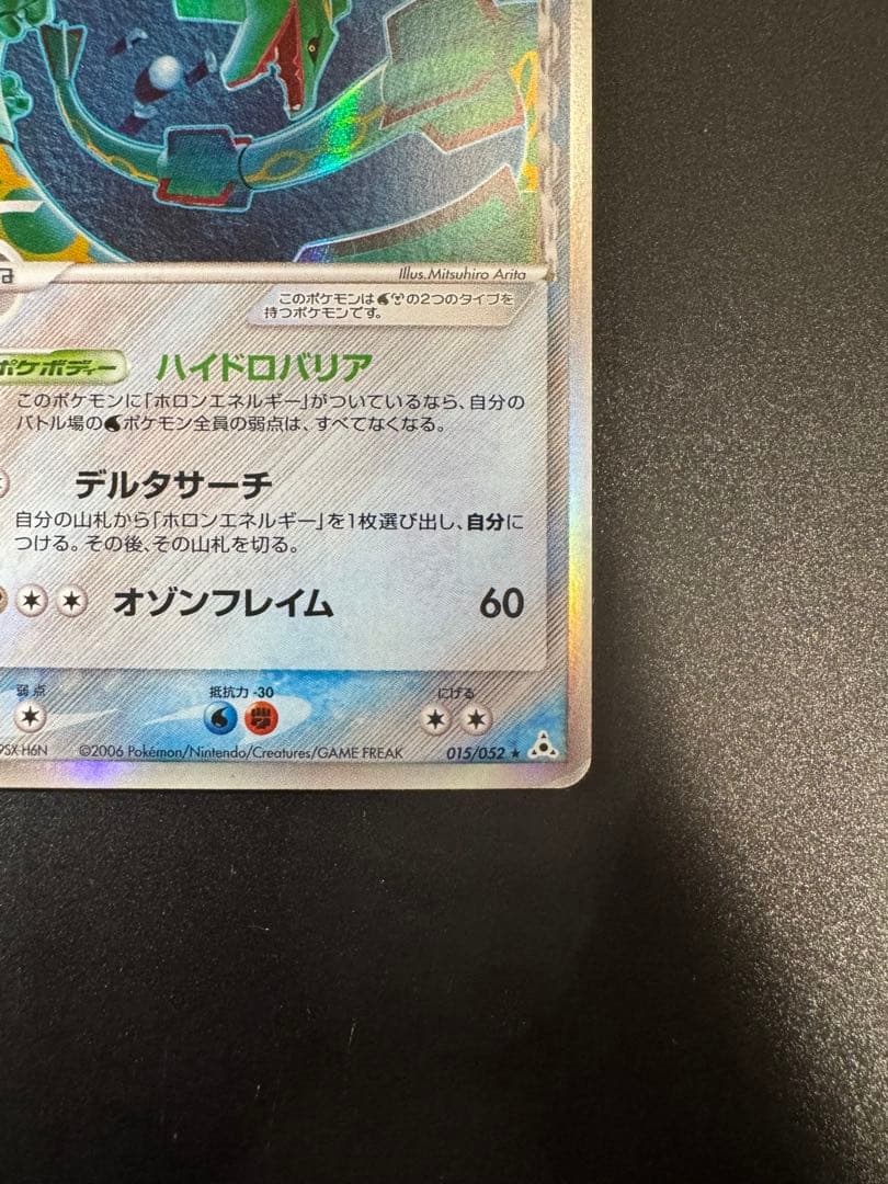ポケモンカード レックウザ δ-デルタ種