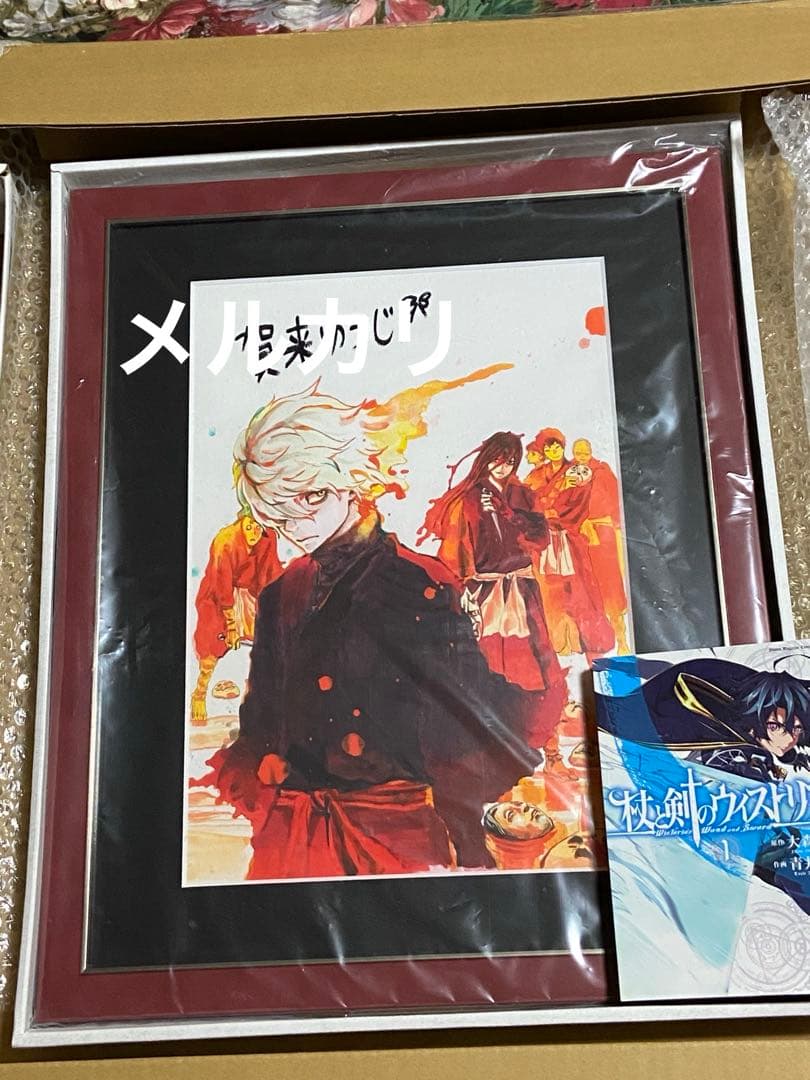 地獄楽 サイン 未使用 新品 限定 原画 アニメ 漫画 コミック 初回 初版