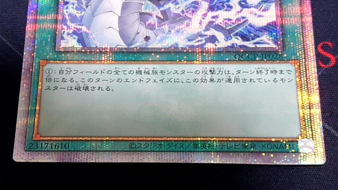 遊戯王 リミッター解除 絵違い 25TH 日版 クオシク