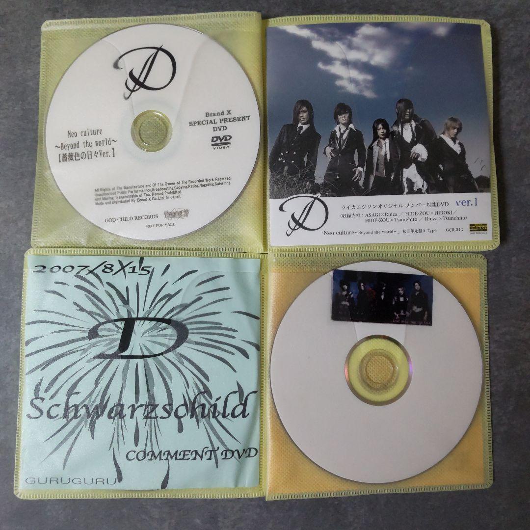 貴重！Ｄディー★特典DVDやCD89点★インディー時代の商品もあり！