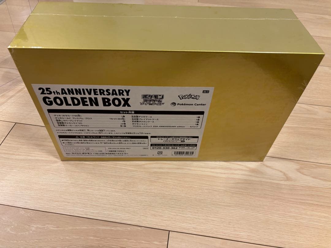 ポケモンカード 25th Anniversary Golden Box
