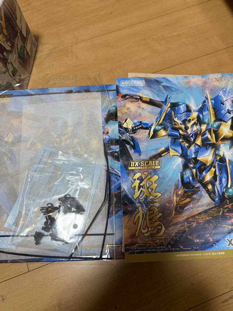 ＤＸ斑鳩塗装完成品