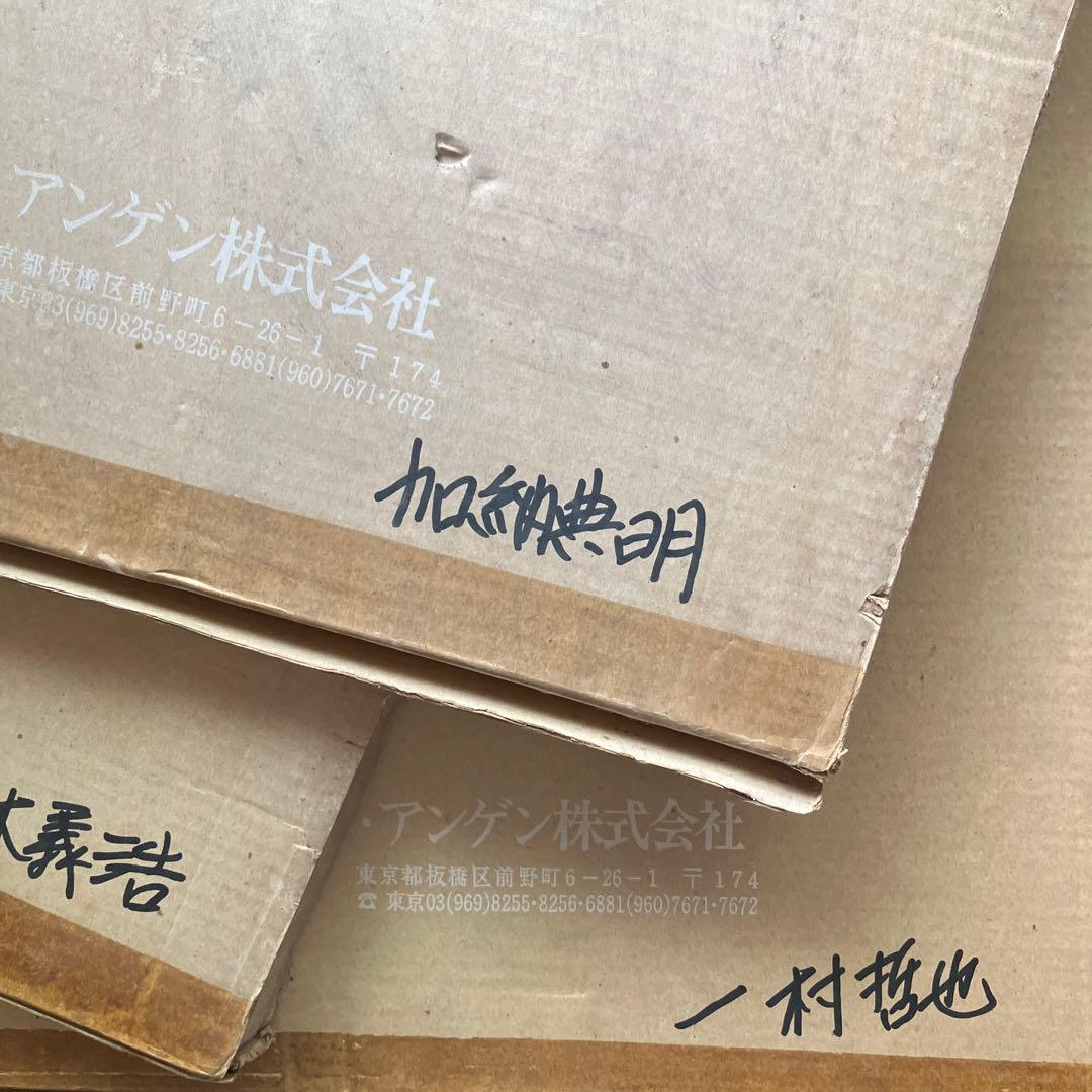 写真集　一村哲也　立木義浩　加納典明