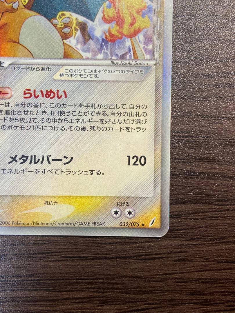 リザードン δ