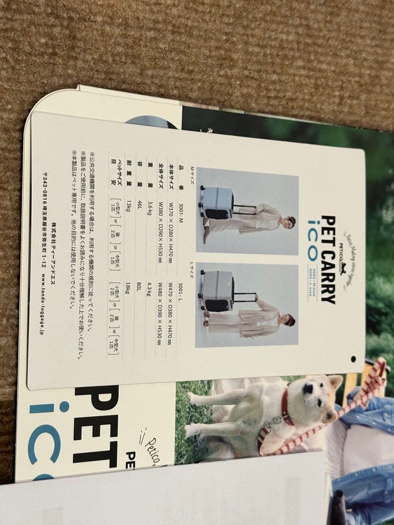 PETCARRYペットキャリーMサイズPETICO