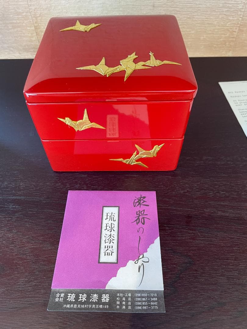⭐️超美品⭐️ 琉球漆器 4寸 二段お重箱 折鶴 漆の重ね箱