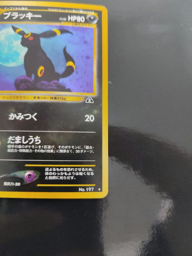 ブラッキー ★ : 旧裏 [neo2 No.197](ポケモンカード★neo