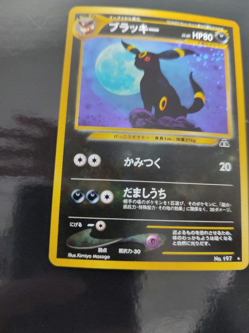 ブラッキー ★ : 旧裏 [neo2 No.197](ポケモンカード★neo