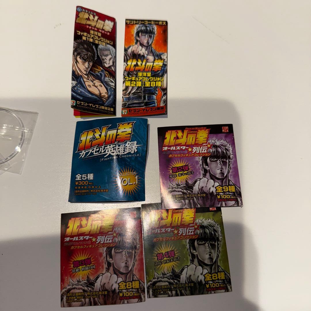 北斗の拳　カプセルフィギュアコレクション