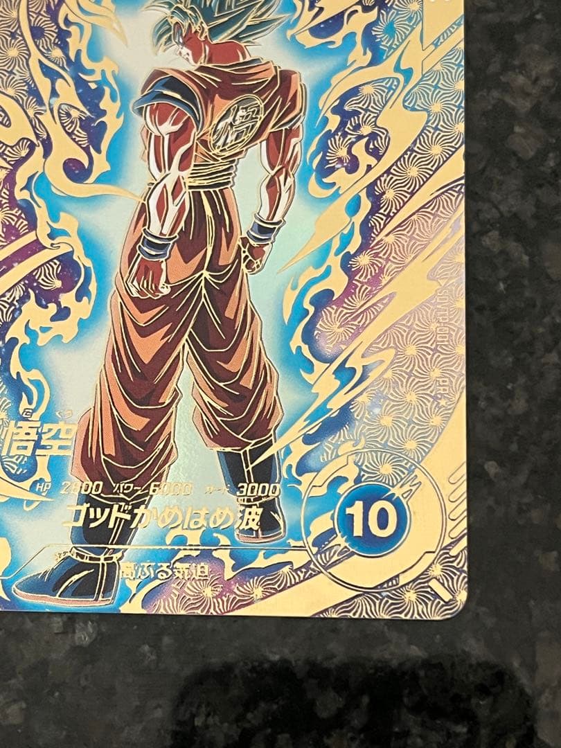 ドラゴンボールスーパーダイバーズ　孫悟空　SDVTP-001 パラレル 大会