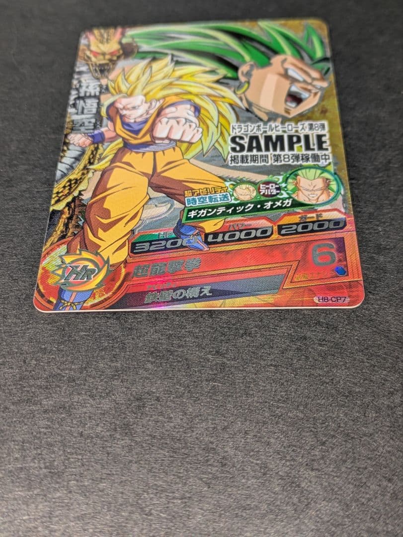 サンプルカード　ドラゴンボールヒーローズ　H8-CP7　旧弾　希少　孫悟空