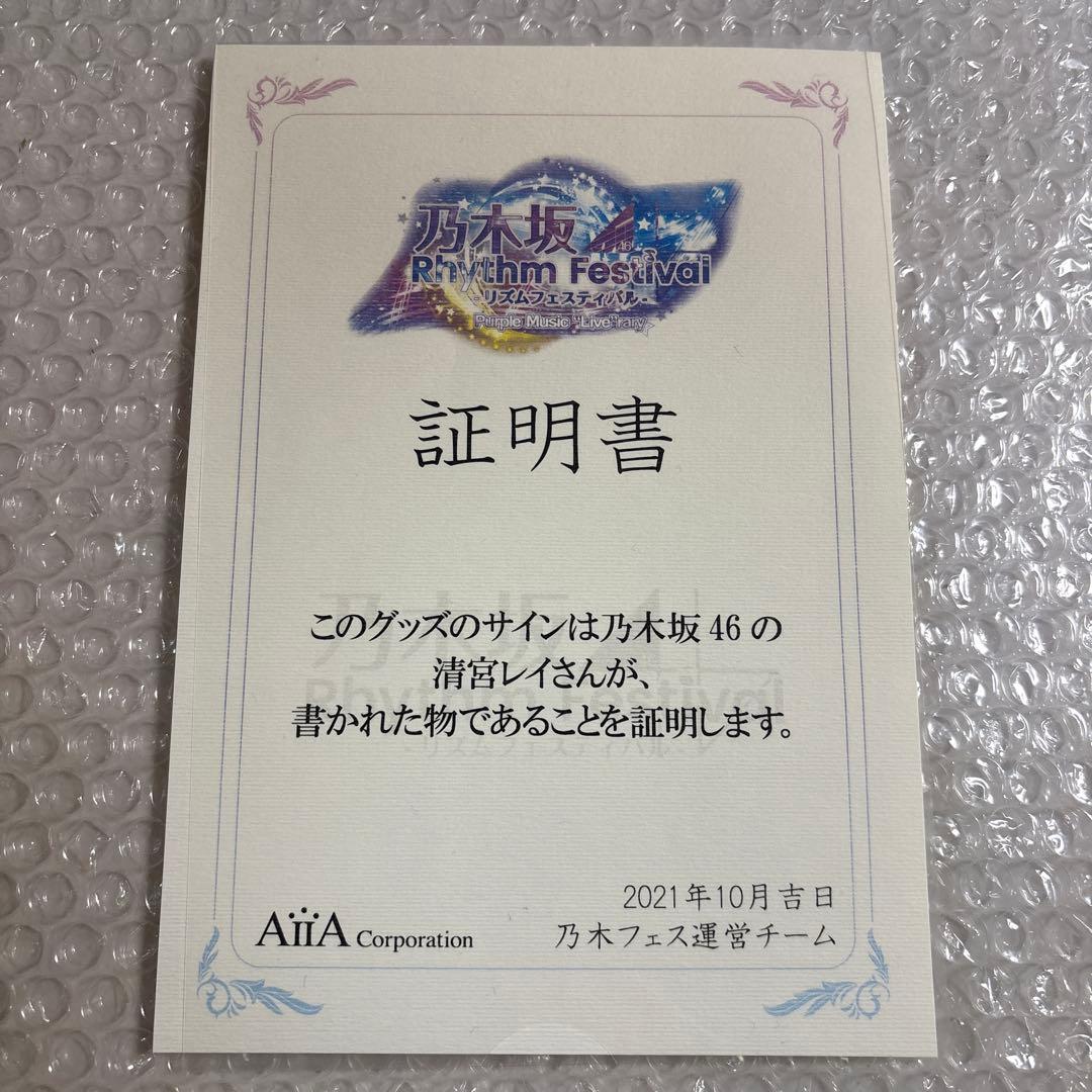 乃木坂46 清宮レイ 乃木フェス 直筆サイン入りアクアフォトフレーム