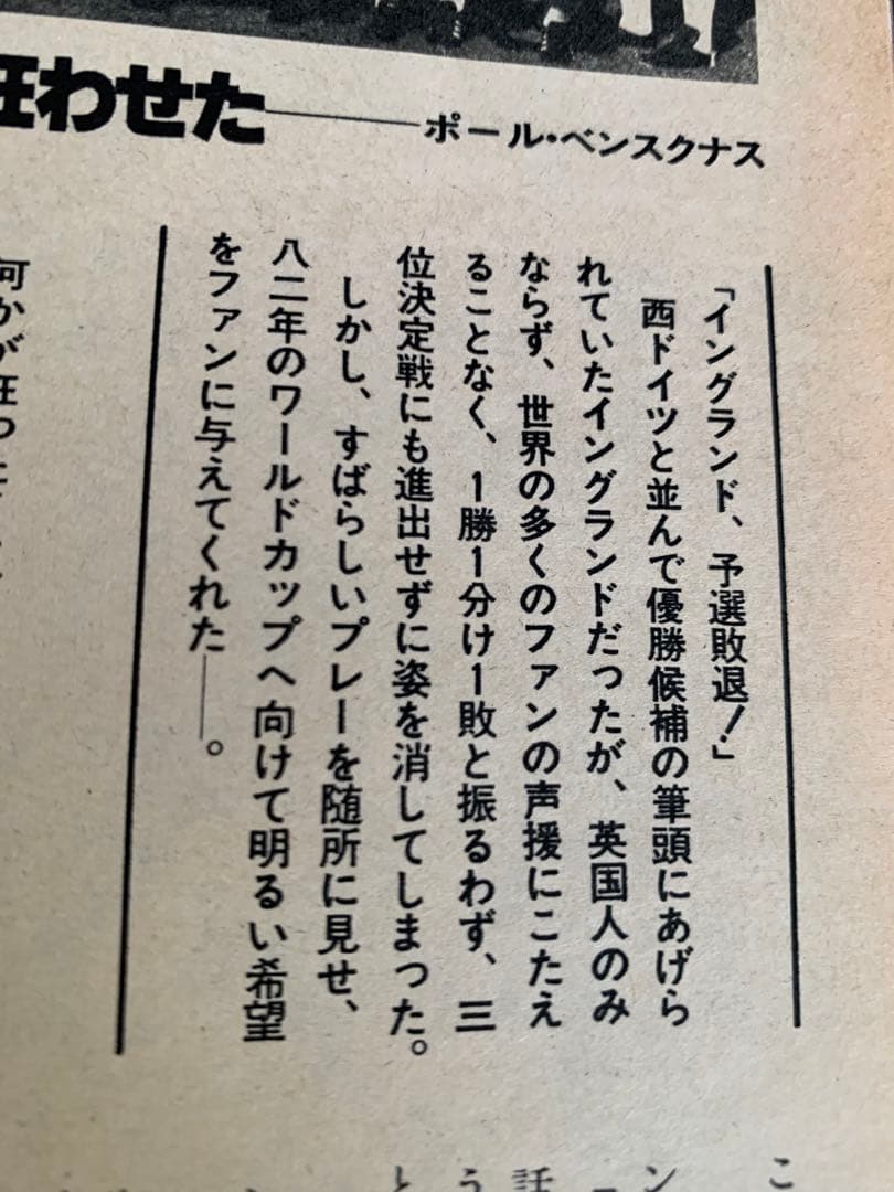 レア 美品 欧州選手権イタリア'80 別冊サッカーマガジン1980年盛夏号