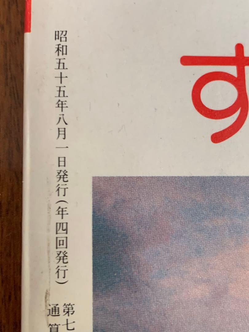 レア 美品 欧州選手権イタリア'80 別冊サッカーマガジン1980年盛夏号