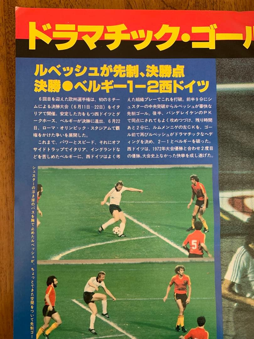 レア 美品 欧州選手権イタリア'80 別冊サッカーマガジン1980年盛夏号