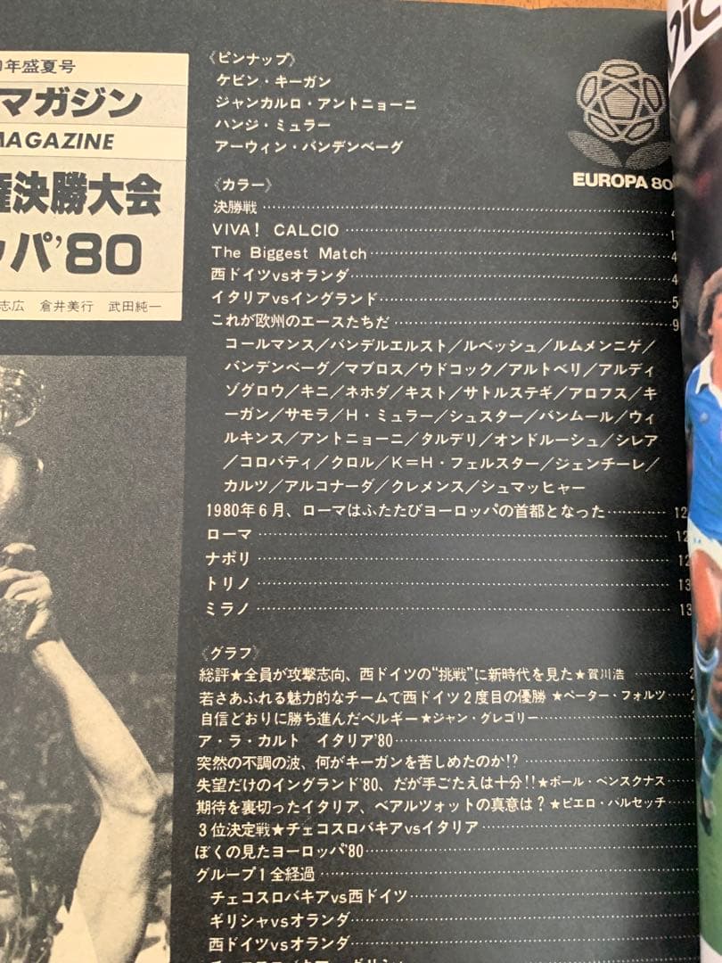 レア 美品 欧州選手権イタリア'80 別冊サッカーマガジン1980年盛夏号