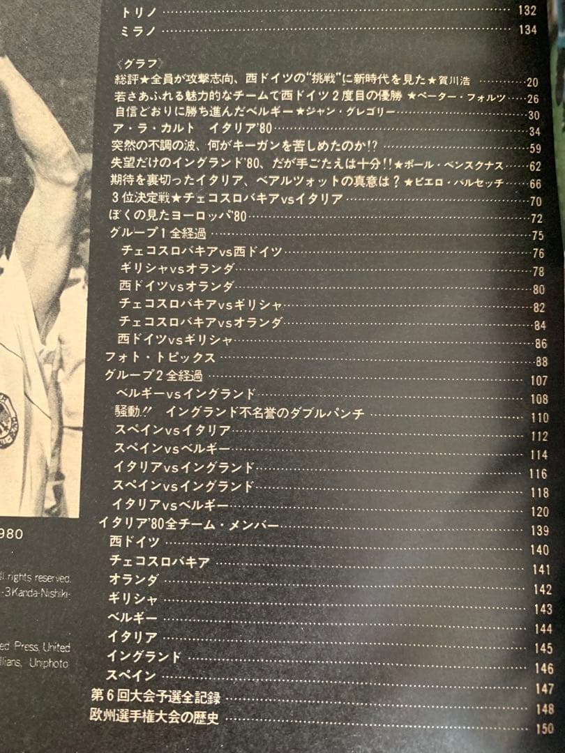 レア 美品 欧州選手権イタリア'80 別冊サッカーマガジン1980年盛夏号