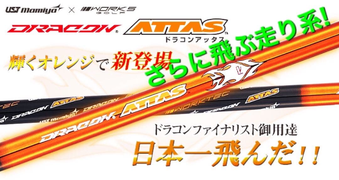 新品最安値 ! 各社スリーブ付 USTマミヤ ジアッタスV2★ドラコンアッタス
