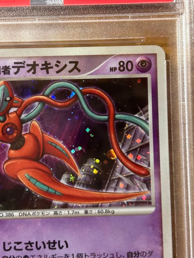 2007年 デオキシス ホロカード GEM MT 10 PSA10