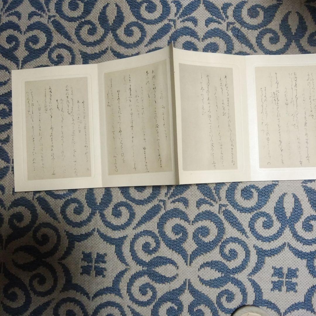 かな書道針切‘仮名複製本