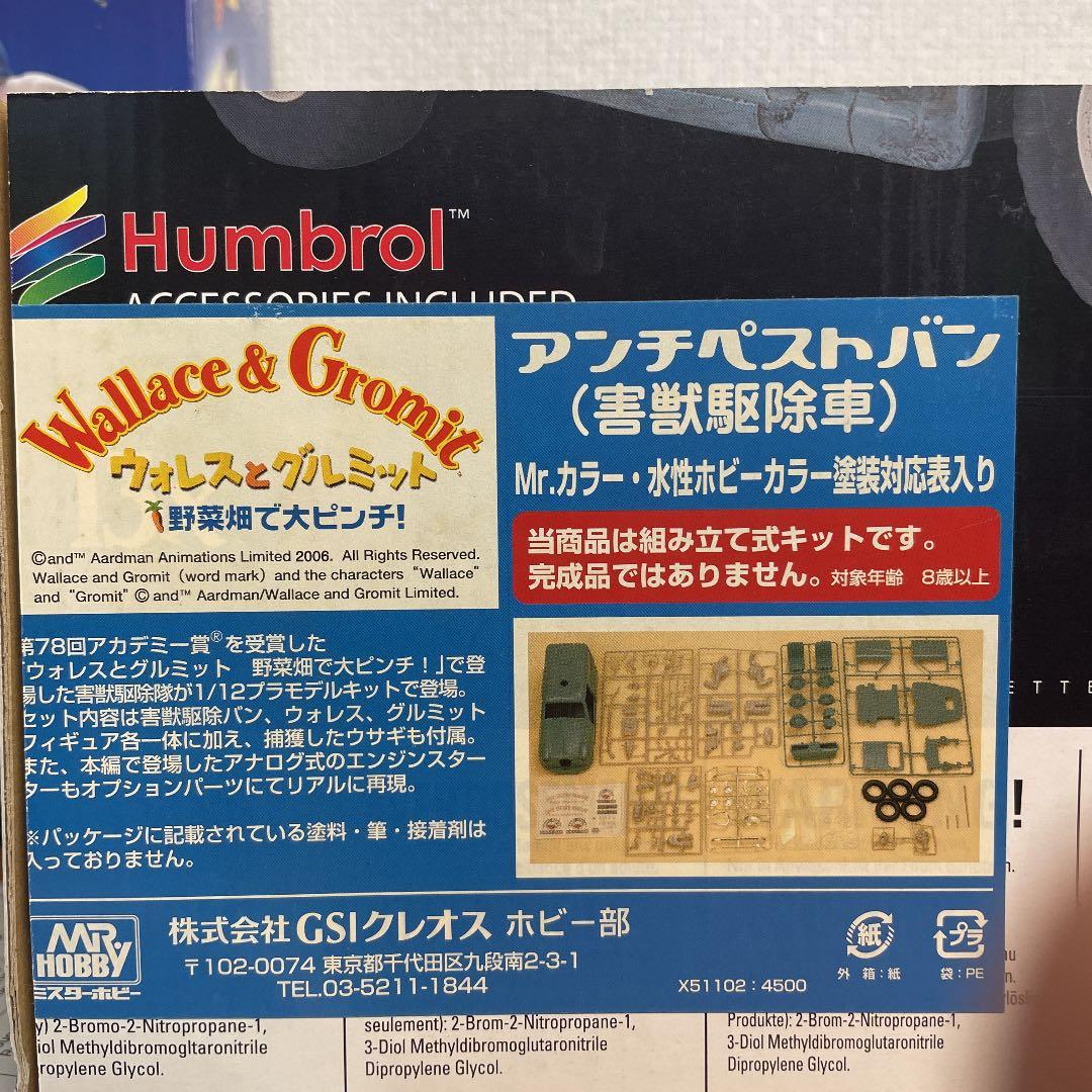 【完成品プラモデル❗️】ウォレスとグルミット アンチペストバン