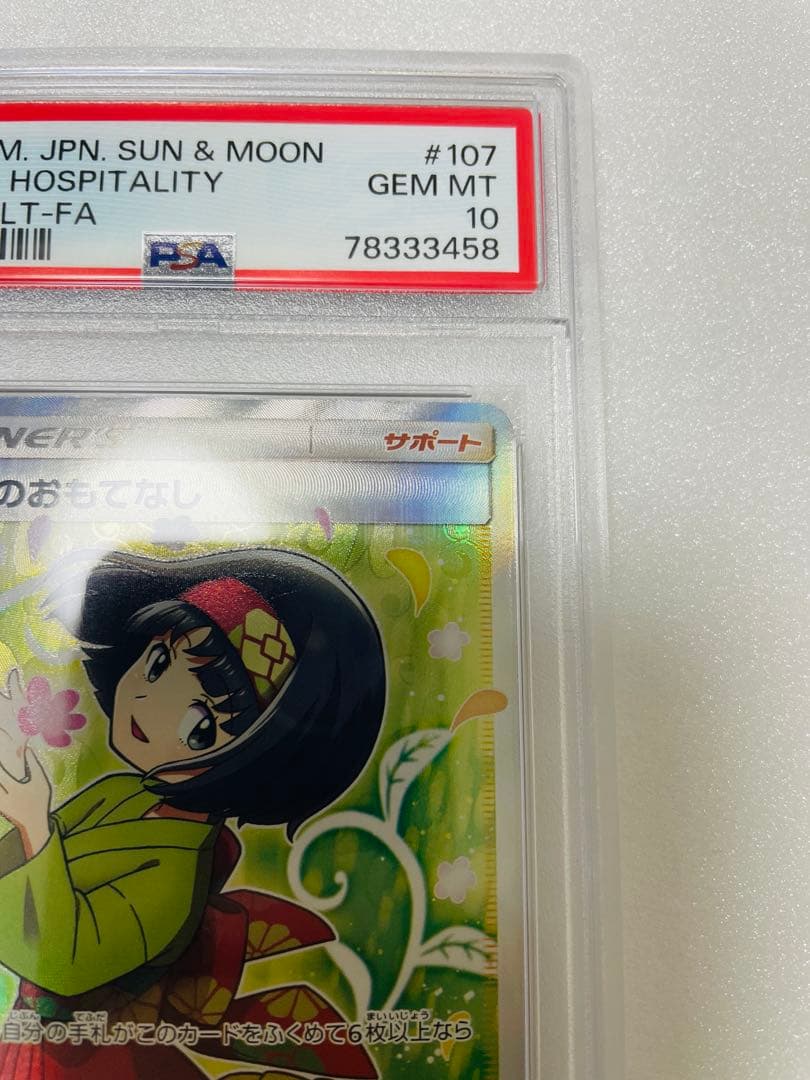 [PSA10]エリカのおもてなし SR