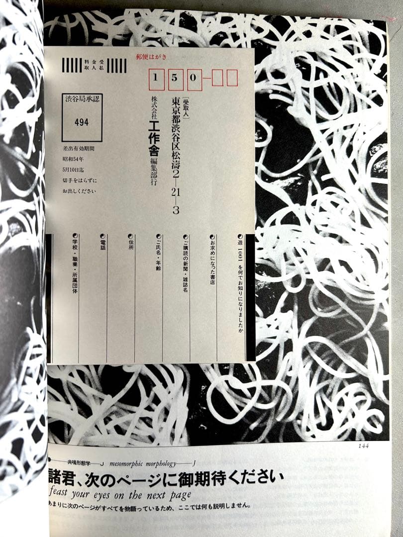 「遊」1978年 第1001号 松岡正剛 工作舎 杉浦康平