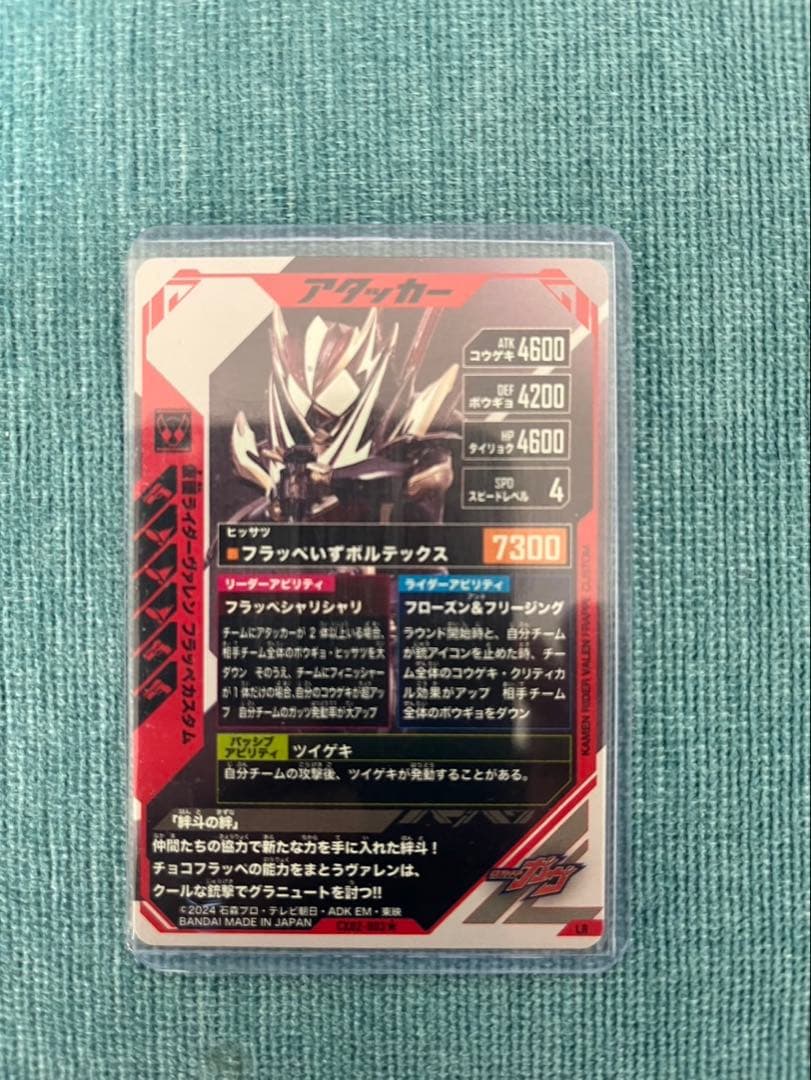 ガンバレジェンズLRパラレル仮面ライダーヴァレン フラッペカスタム