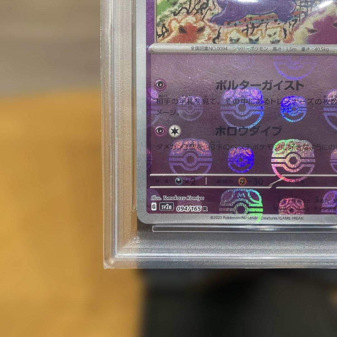 ゲンガー　マスターボールミラー　psa10 ⭐︎おまけ付き⭐︎