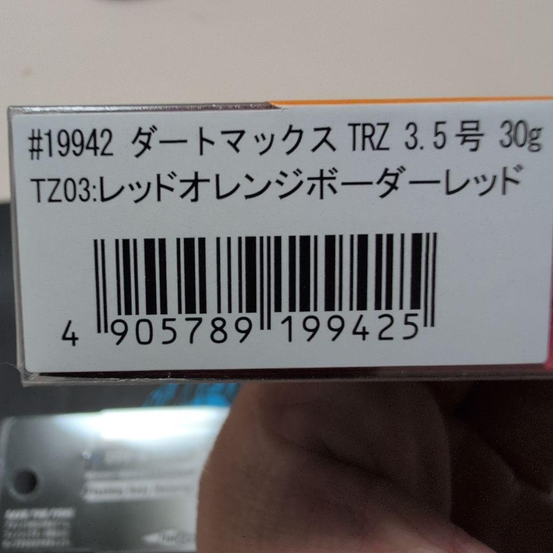 DARTMAX TRZ ダートマックスTR