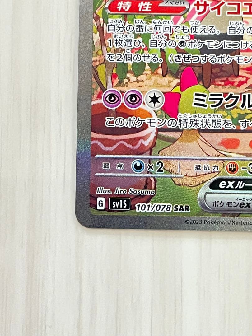 サーナイトex SAR 進化セット×2＋おまけ2枚