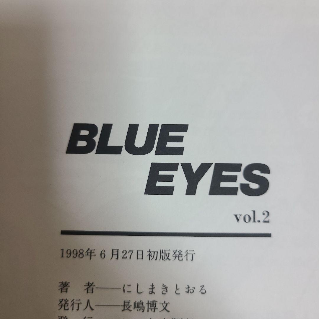 BLUE EYES ブルー·アイズ　9冊セット　むぎむぎ0430