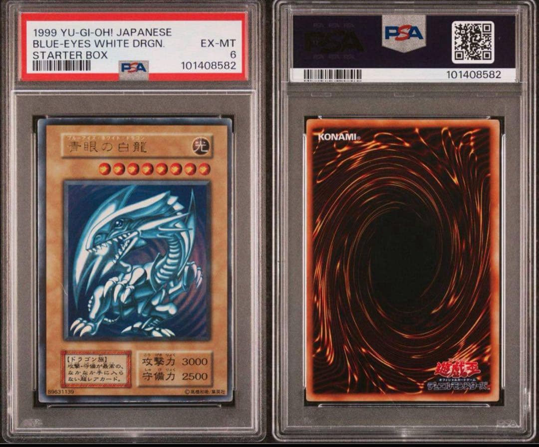 【 鑑定品 PSA6 】　良品　最安値　青眼の白龍　初期　スターターボックス