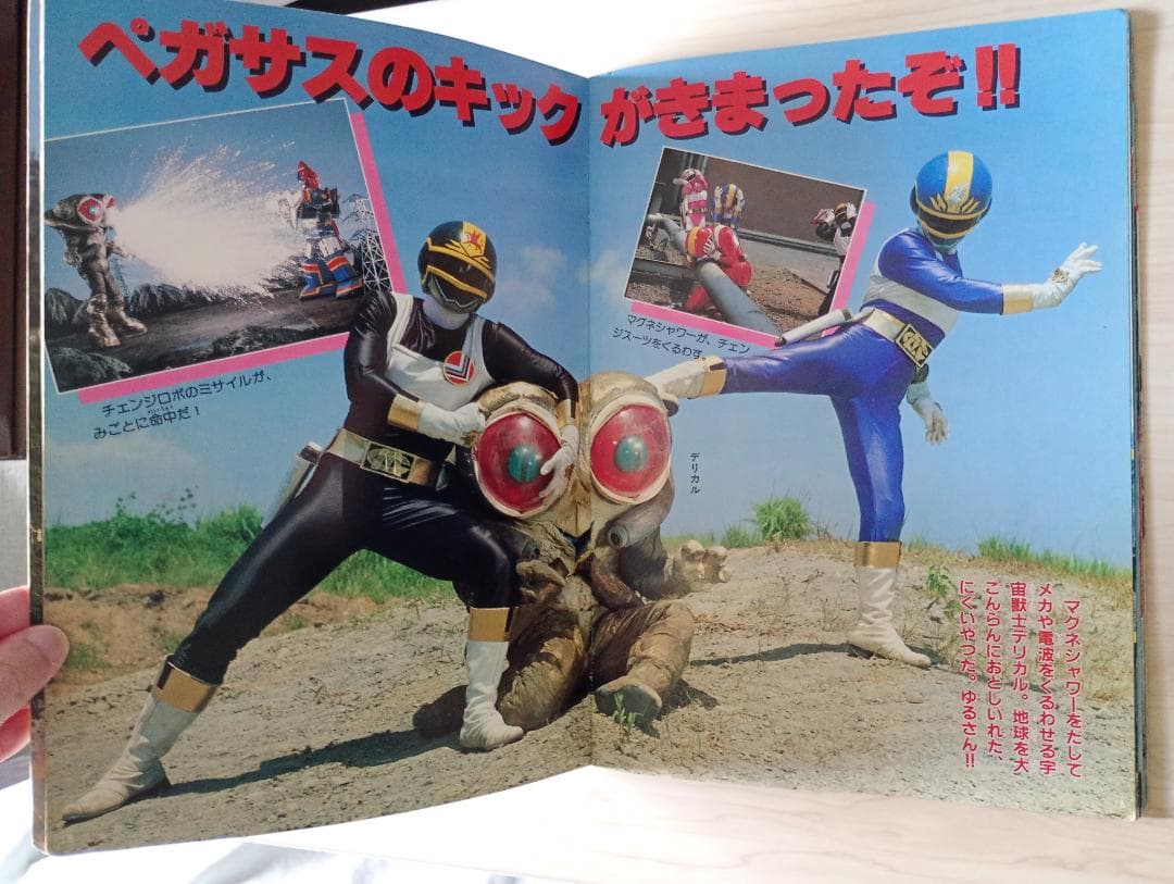 12まで限定出品！講談社テレビ絵本チェンジマン、シャリバンまとめ売り