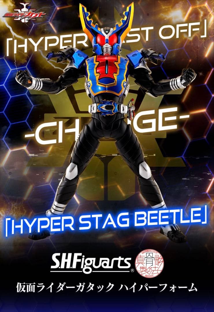 真骨彫製法 仮面ライダーガタック ハイパーフォーム　伝票貼付なし