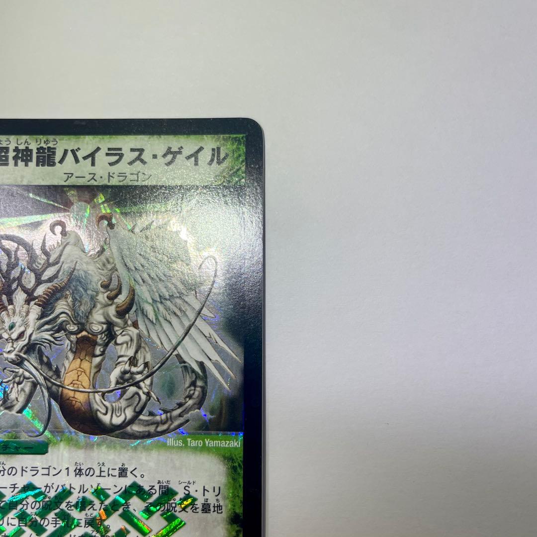 超神龍バイラスゲイル　初期　864