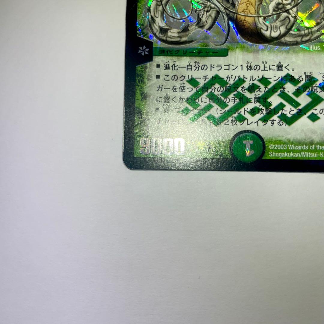 超神龍バイラスゲイル　初期　864
