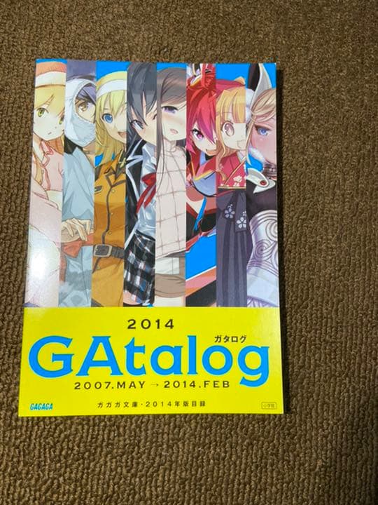 [非売品&現存数極僅か]  GAtalog  GAGAGA文庫カタログ