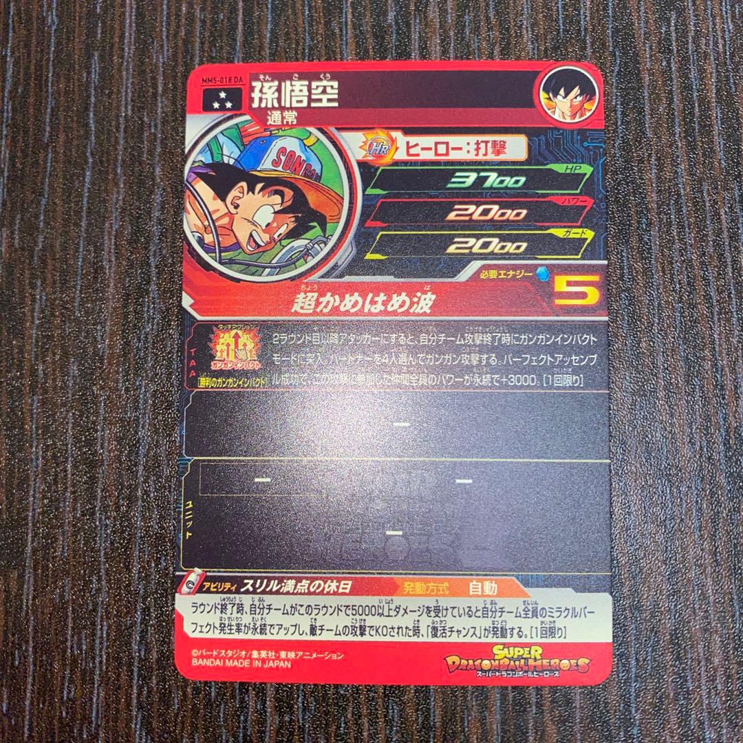 mm2-014DAブルマ　mm5-018DA孫悟空