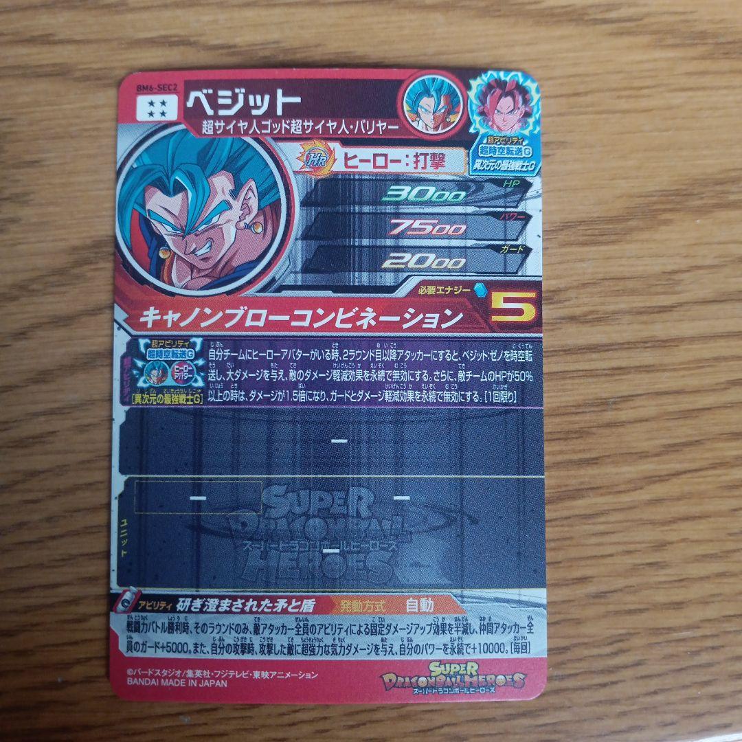 スーパードラゴンボールヒーローズ BM6弾SECコンプ　BM6-SEC3他