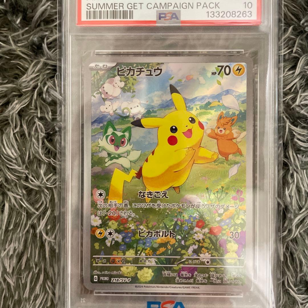 B*n様 【PSA10】ピカチュウ 218/SV-P ポケカの夏がキタ！プロモ