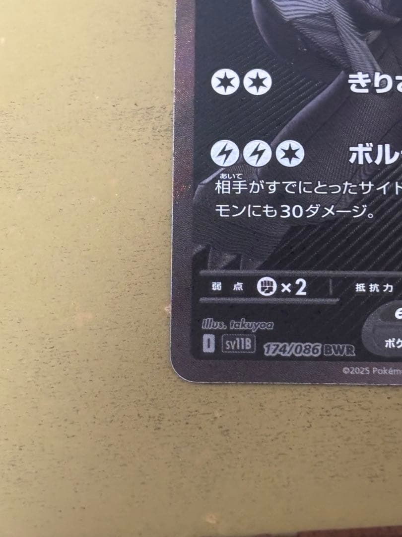 ゼクロムex BWR 174/086 zekrom
