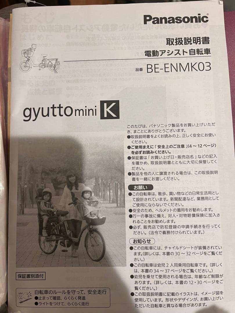 パナソニックgyutto mini K 電動アシスト自転車