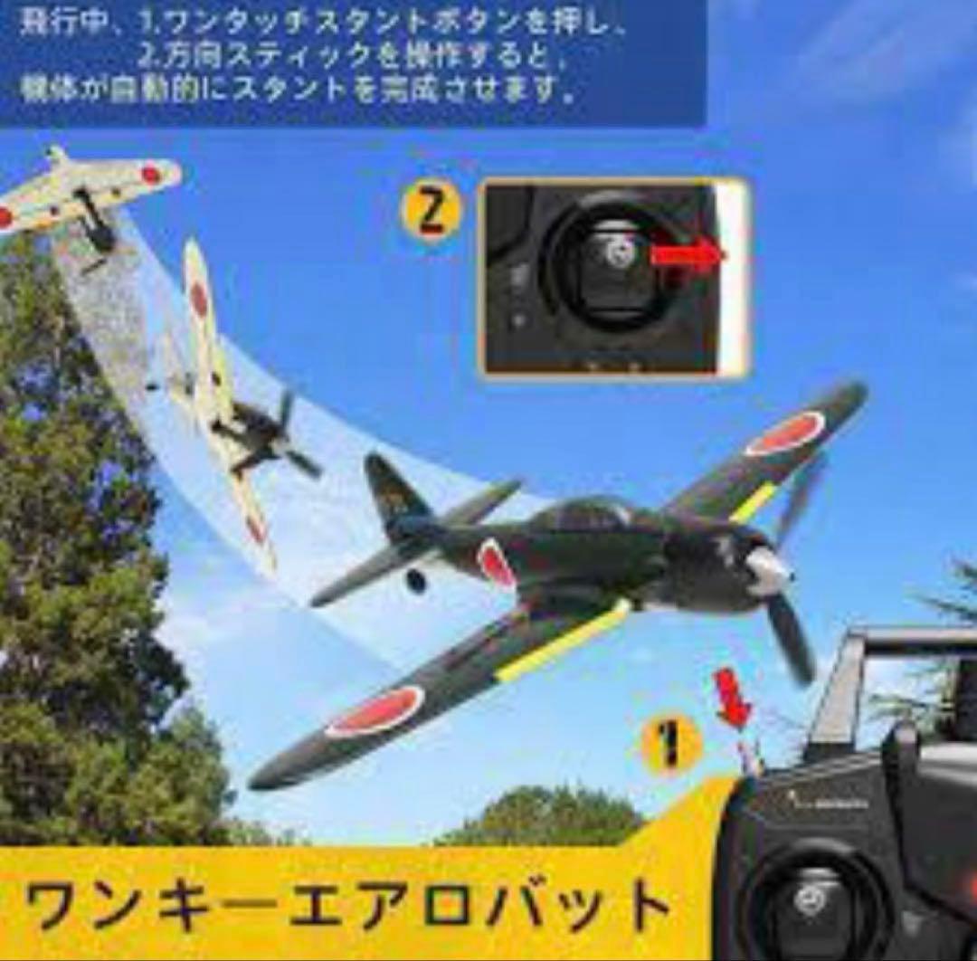 ラジコン飛行機　零戦